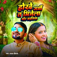 Hokhe Garmi T Bhijela Mor Badaniya